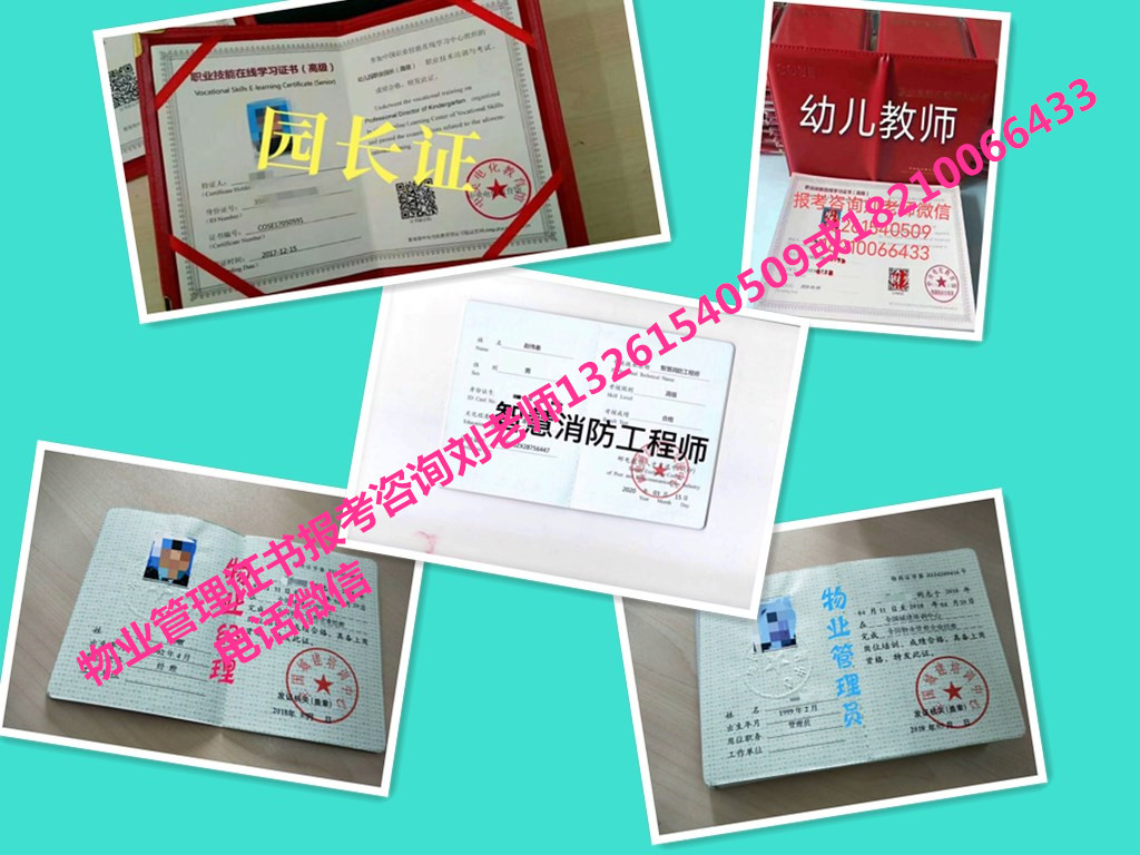 吉林四平物业从业证考试网络安全管理师电梯安全管理员电梯工绿化工公共营养师护工