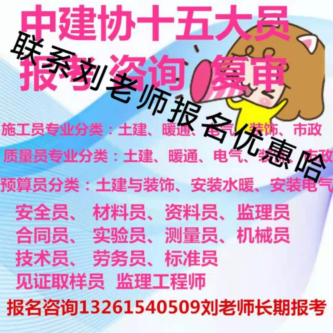 贵州遵义工程建筑12大员岗位证书报名机械工程师监理员劳动力管理员报名物业证建筑信号工管道工