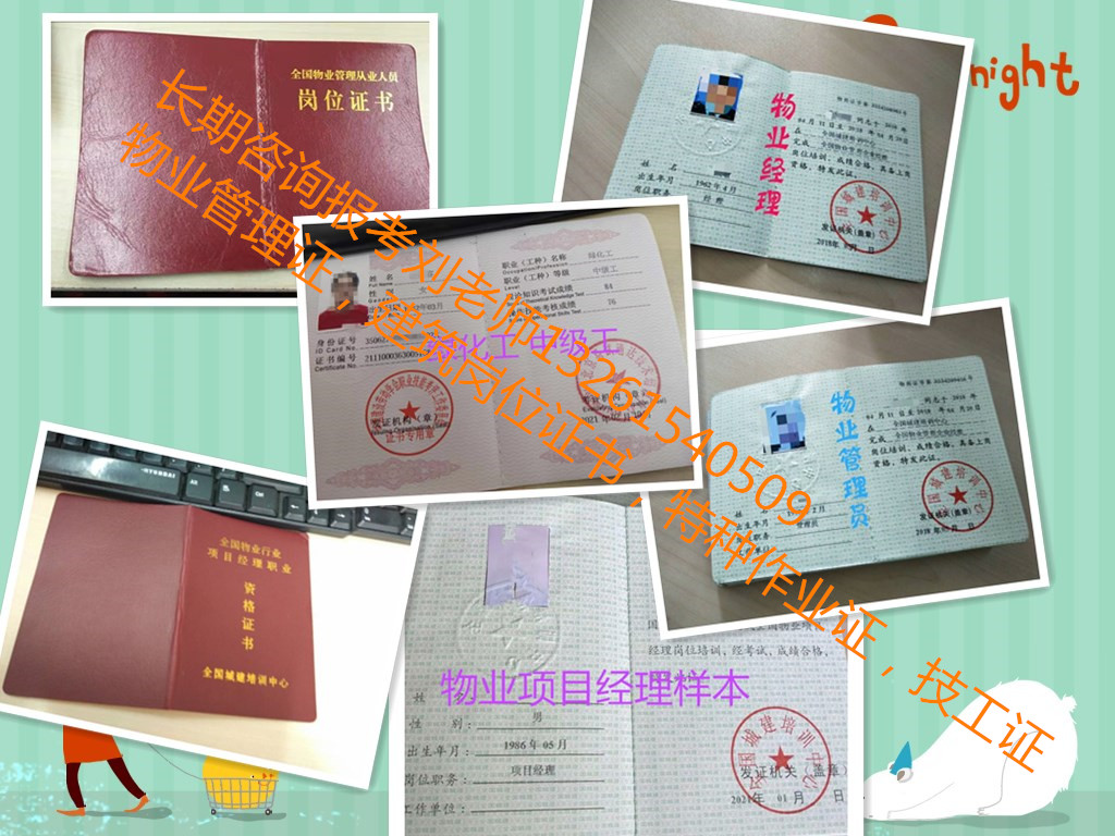 湖南邵阳保洁程师环卫项目经理证物业经理项目经理管理员物业经理上岗证物业从业证报考
