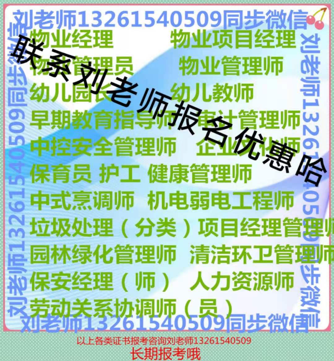 宁夏吴忠消防设施操作员高级证报名环卫管理师保洁经理绿化养护工物业企业经理证物业管理师高级