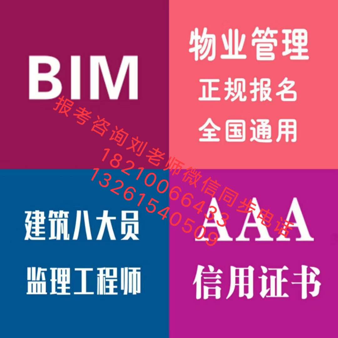 青海黄南污水处理工管道工证书哪里考报考条件物业企业经理高级物业管理师人力资源师高级物流师证