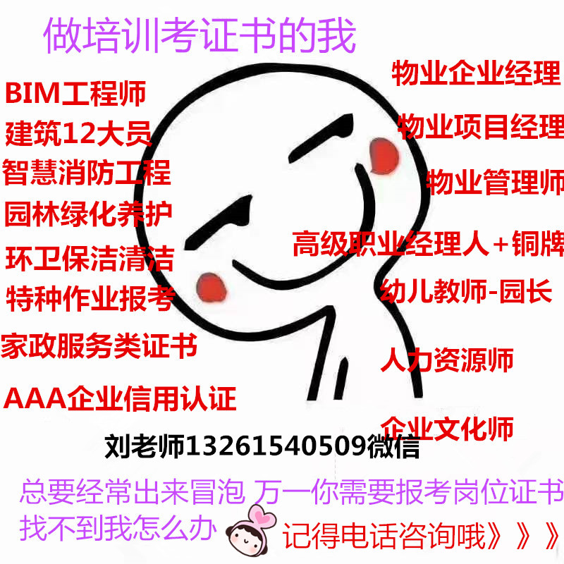 江苏宿迁高级物业从业证哪里报物业管理师高级职业物业经理人铜牌物业经理物业管理员物业项目经理