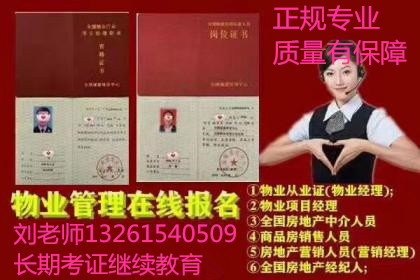 海南海口污水处理工管道工维修电工安装钳工证书报名物业管理师物业经理证