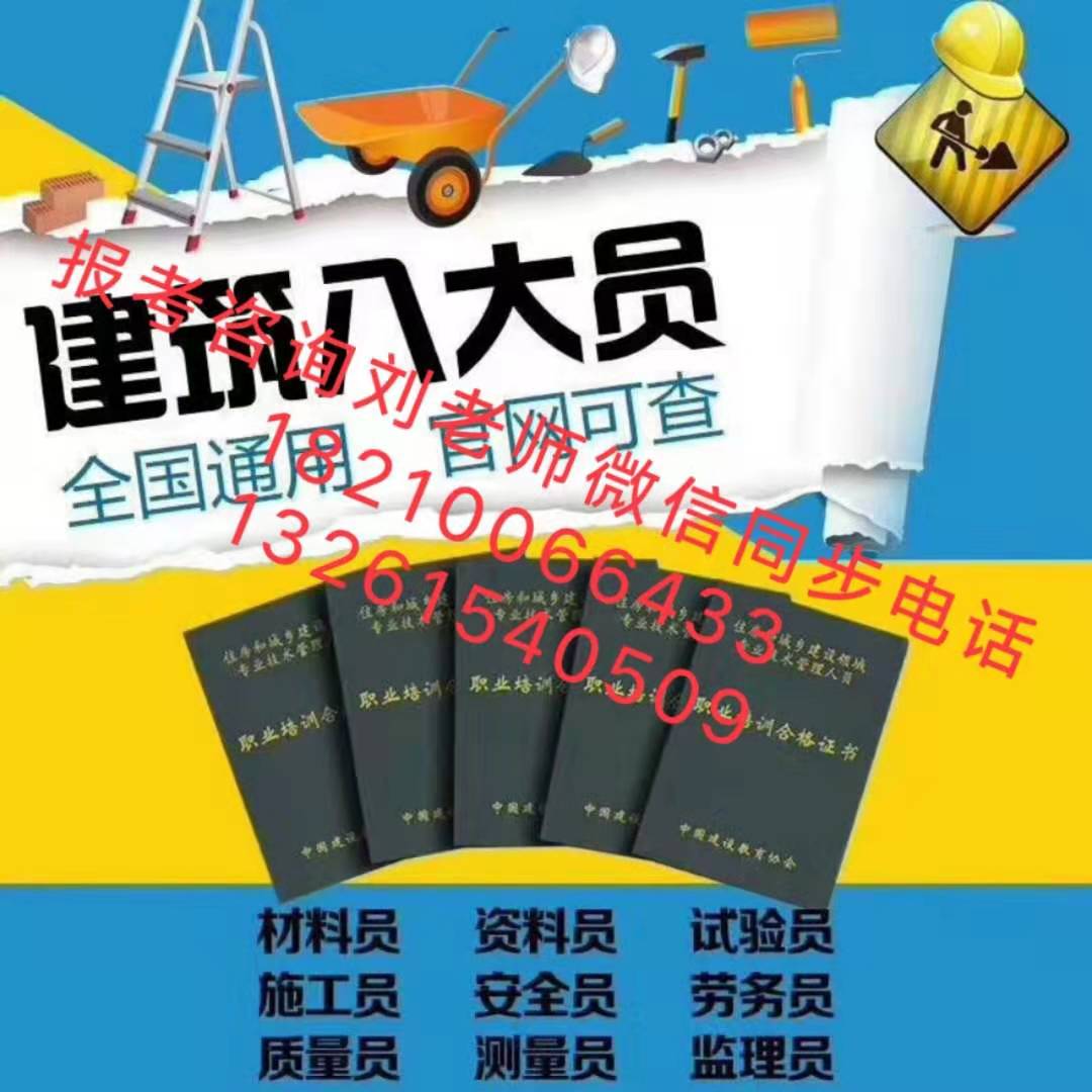 鄂尔多斯建筑九大员证培训施工员土木工程师造价BIM工程应用工程师市政监理员