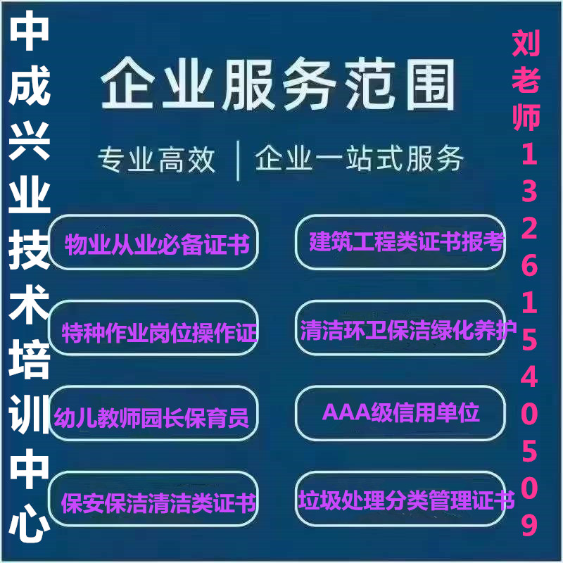 海东监理证报考垃圾处理工程师报名物业上长期使用证书物业经理项目经理咨询刘老师报考