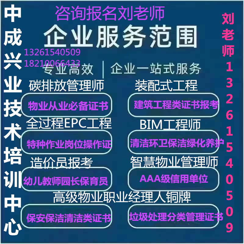 鞍山管道工幕墙安装工证报名中级电工叉车证报考条件污水处理工八大员培训