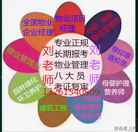 山东潍坊汽车维修工管道工证报名二手车评估师物业管理师高级物业师
