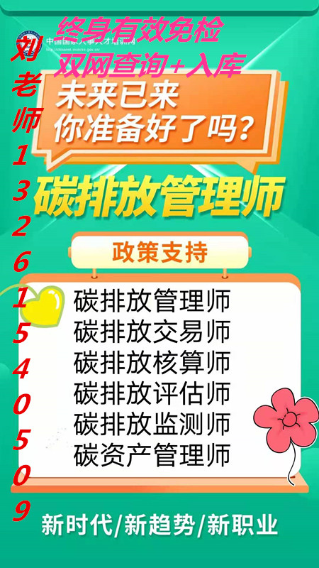 吉林白鲜碳排放管理师证书哪里考报名流程智慧消防工程师造价BIM工程证物业证物业项目经理
