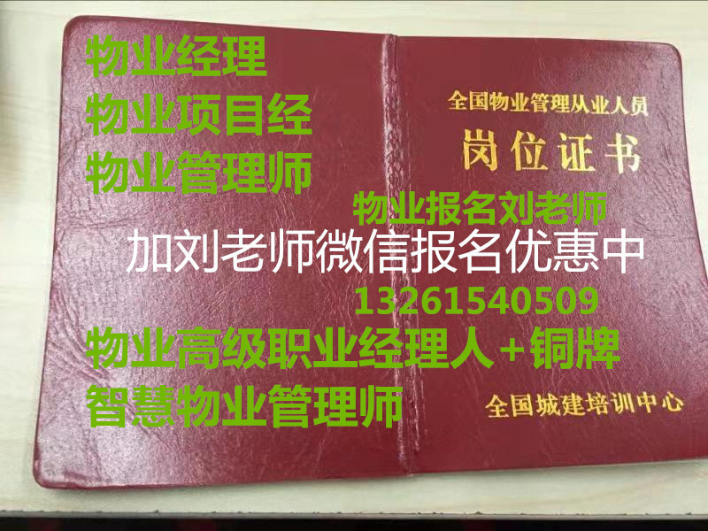 浙江舟山报考物业管理证书报名入口考试时间中控值机员电子商务师酒店管理证