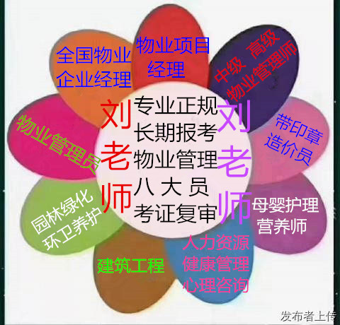 江苏镇江物业企业经理证在哪里办理报名考试高级物业师预算员造价员