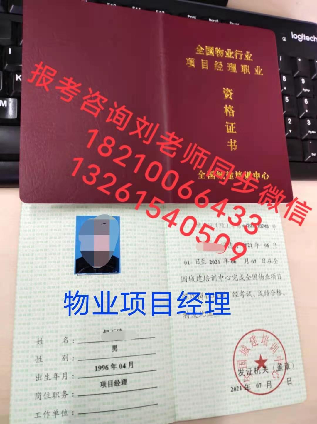 重庆报考物业从业证书需要什么条件报名以下四类岗位证书职责要求保育员物业评估师物业企业经理物业师