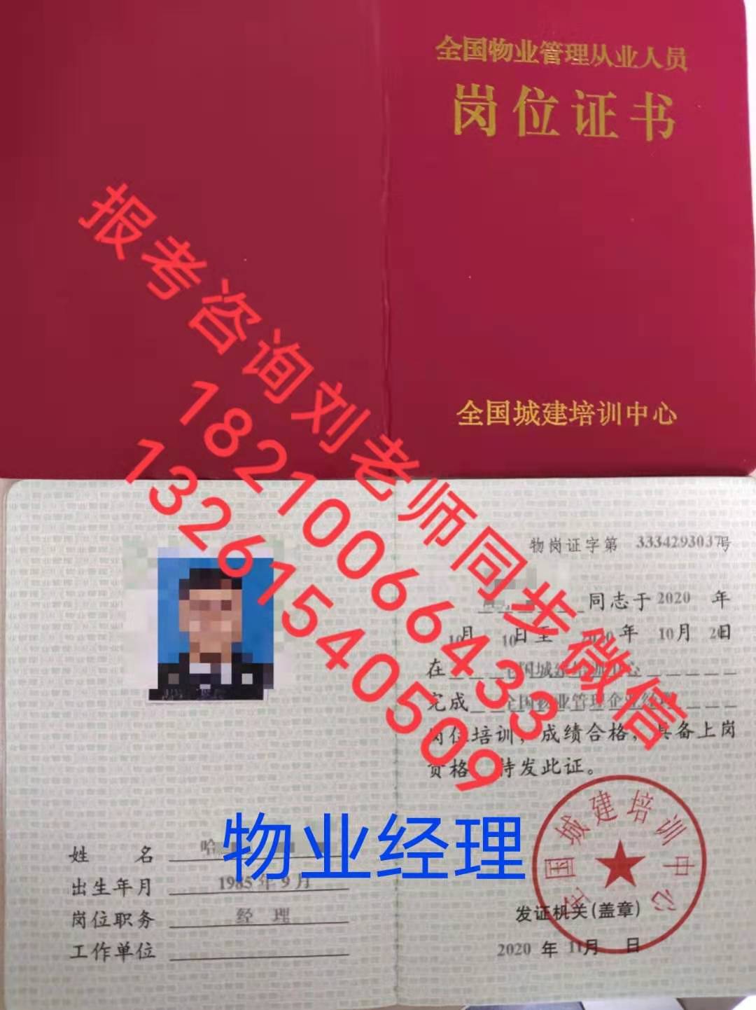 山西太原2022年物业从业人员岗位证书开始报名网考招生要求保洁员