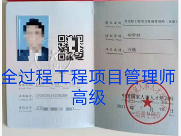 上海全过程项目总承包EPC项目经理证报名机电工程造价员培训施工员取样员物业证物业师
