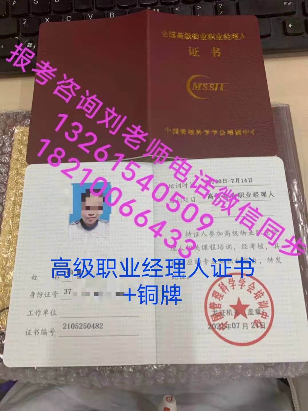 北京物业管理证物业经理复审咨询刘老师长期报考垃圾处理工分类项目经理保洁管理师