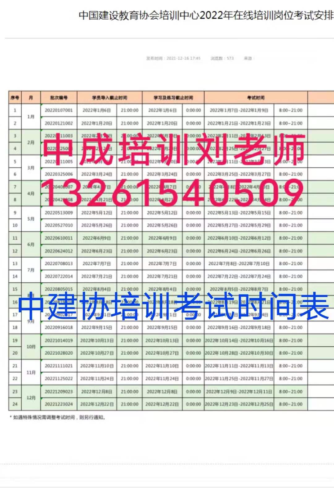 北京2022年建筑九大员报名时间表最新通知咨询刘老师报考施工员取样员质量员材料员资料员