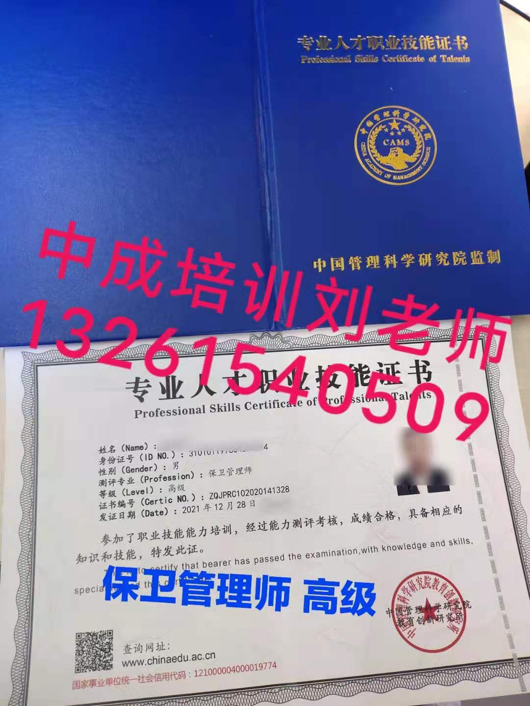 上海高级物业评估师中控证怎么考证高级费用多少质量安全管理师清洁项目经理