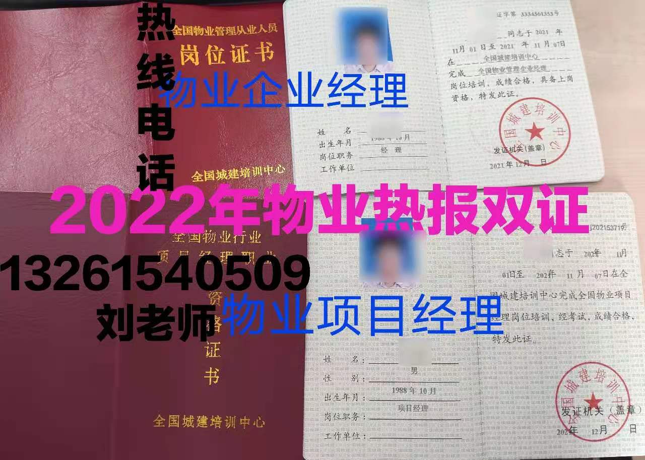 临沂怎么考物业管理师高级证2022年热门证书需要考试吗电梯工班证保卫管理师电焊工