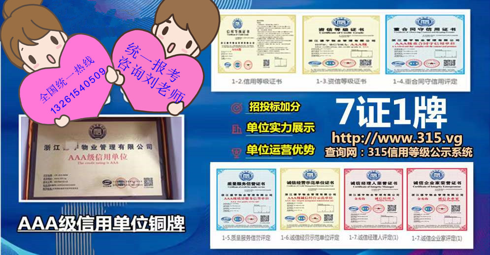 常州企事业单位AAA级信用认证7证1铜牌报考咨询刘老师物业保安清洁环卫保洁绿化工