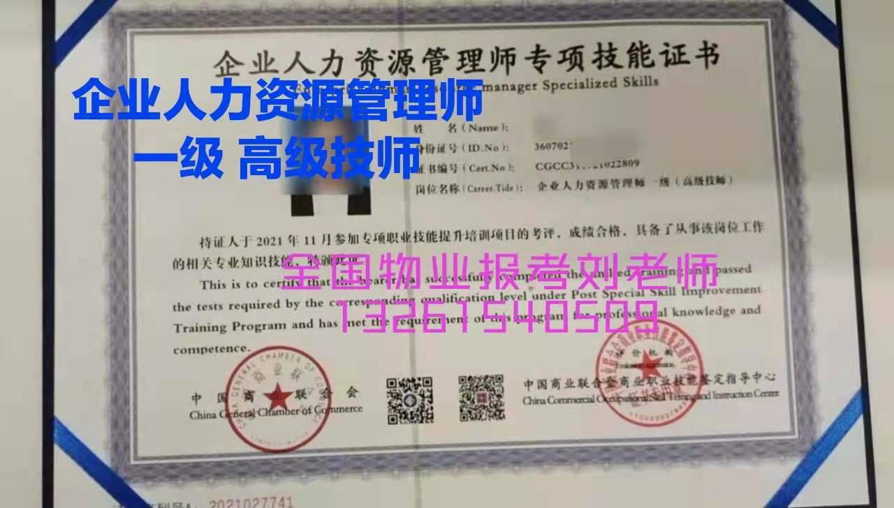 山东菏泽人力资源师一级二级高级技师报考中控值机员电梯安全管理员消防设施操作员