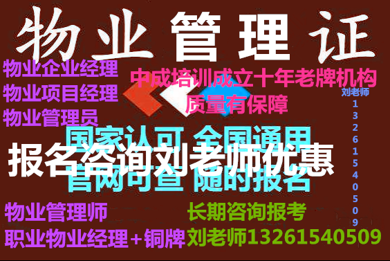 重庆机械员监理员培训班垃圾处理证污水处理工保洁员物业经理焊工电梯维修工电工报名