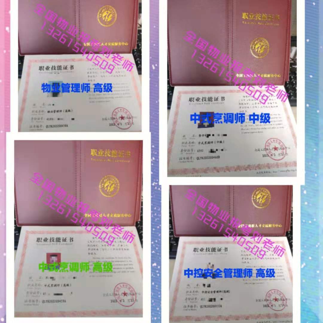 贵州铜仁物业管理师大数据分析师垃圾转运站操作员维修电工公共区域保洁员报考物业证