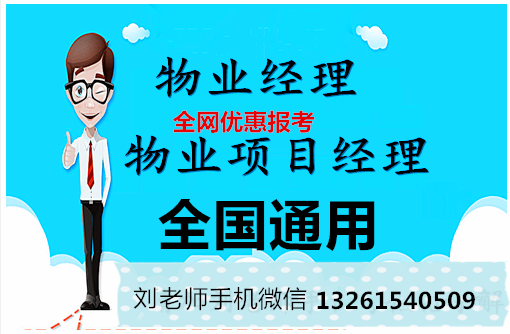 云南大理全国物业证报考优惠中高级职业经理铜牌人力资源师酒店管理保洁员园林绿化养护物业师