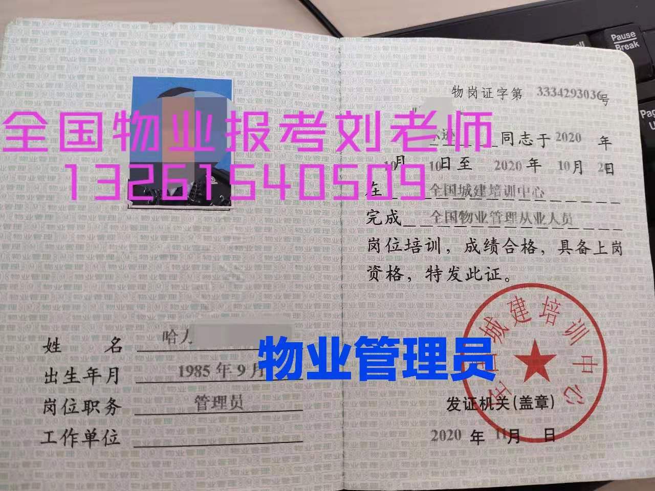 克拉玛依建筑八大员材料员实验员工程施工员培训班架子工管道工电梯安全管理员设施设备管理