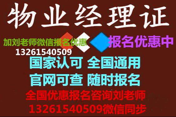 果洛海西物业管理考证报考2022年物业证复审须知保安证垃圾处理中控证保育员幼儿教师
