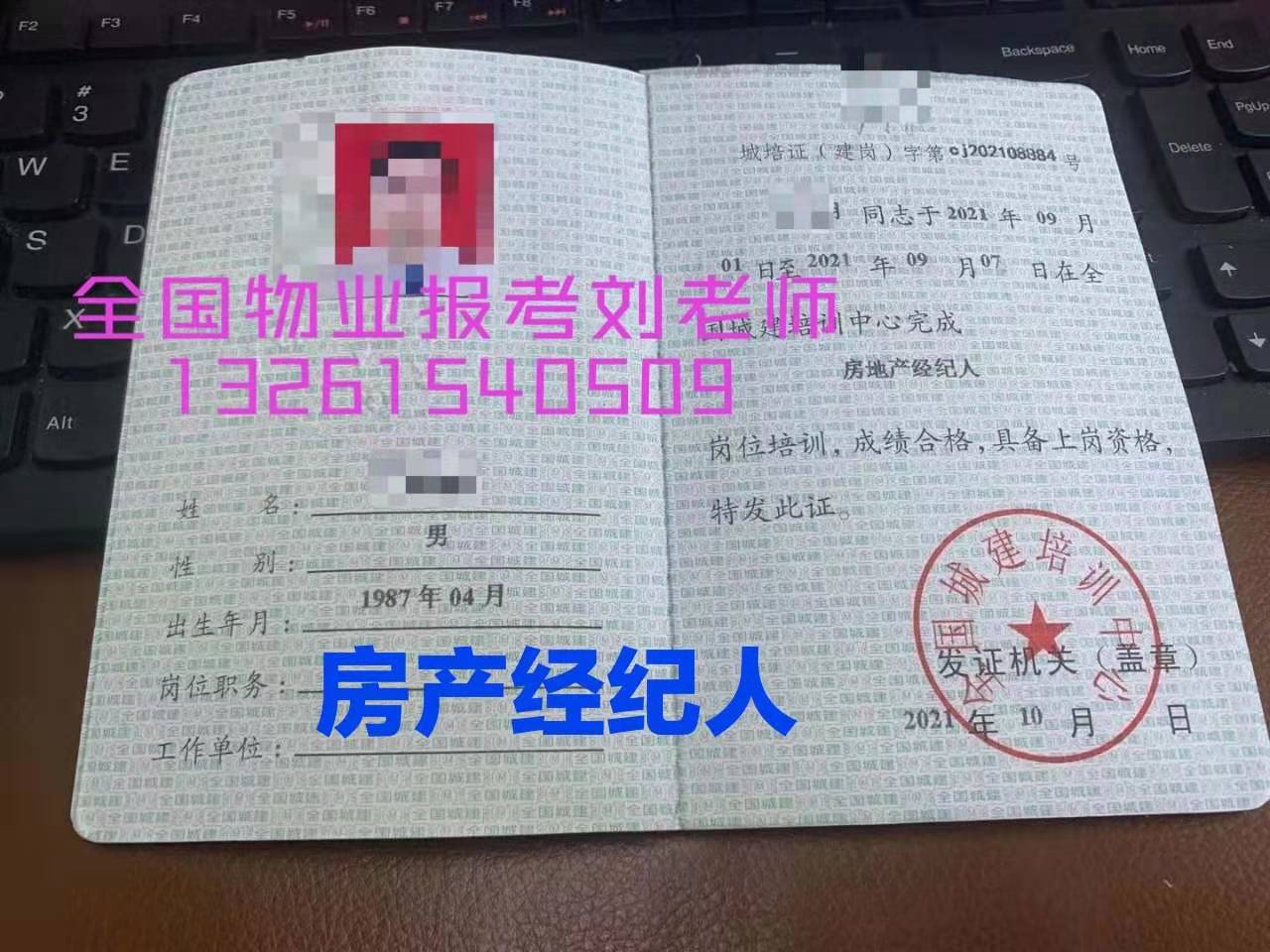 大同考物业证在哪里报名培训班考证方式物业证经理人项目经理双证报名房地产经纪人造价BIM