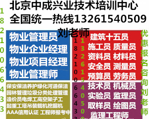 海南三亚物业证分类项目经理证报考条件考证方式物业师高级怎么办理