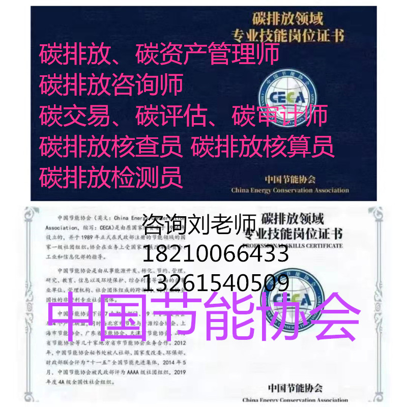 四川巴中考中国节能协会碳排放证哪里报名费用多少巴中物业证物业师高空作业证塔吊电工