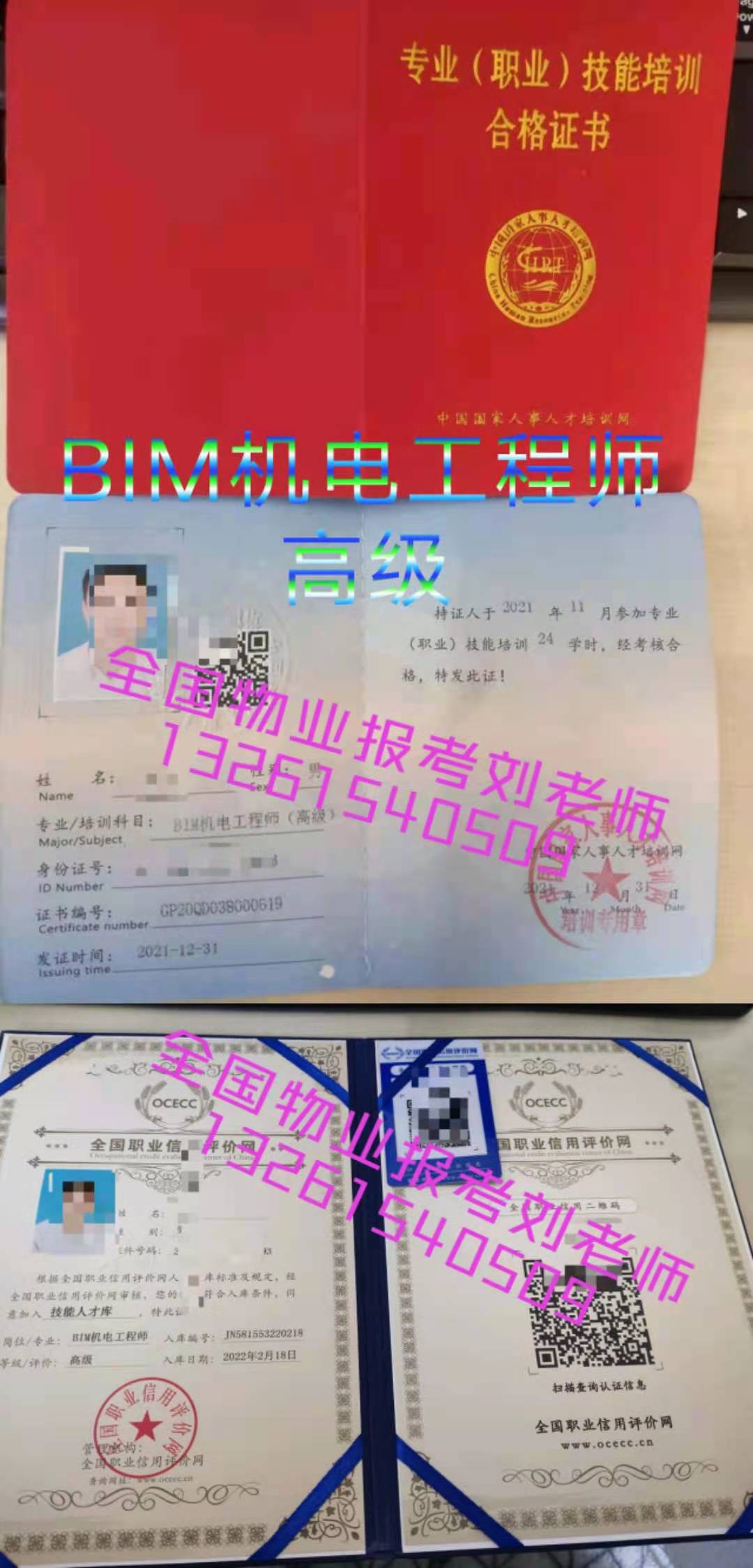 通辽中控证物业消防证安全管理证哪里考2022热物业人热报证书物业经理项目经理管理员