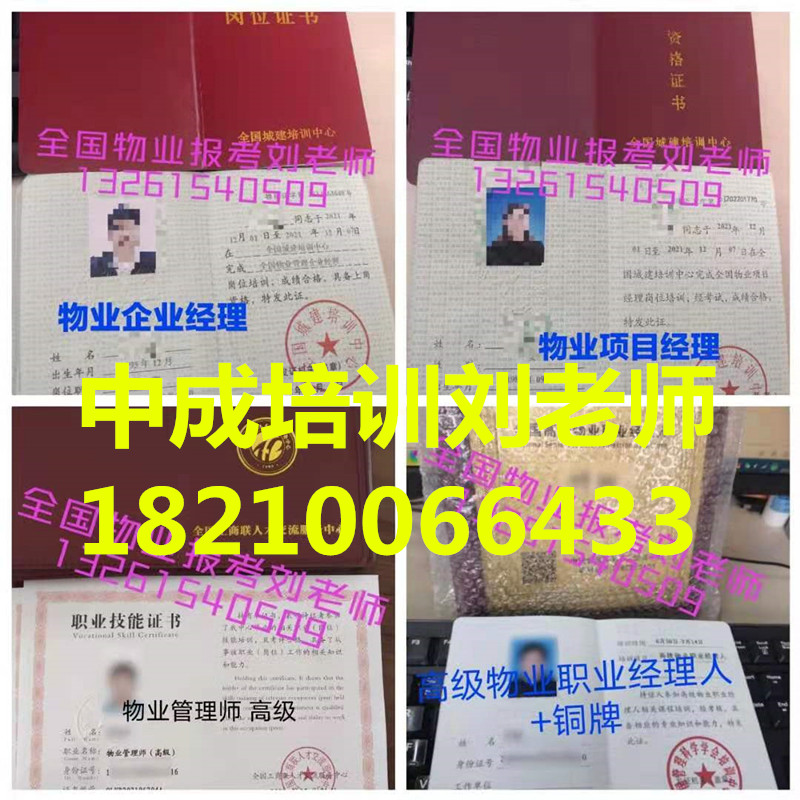 遂宁考物业证需要哪些条件要求考试科目养护项目经理保安证物业管理项目经理