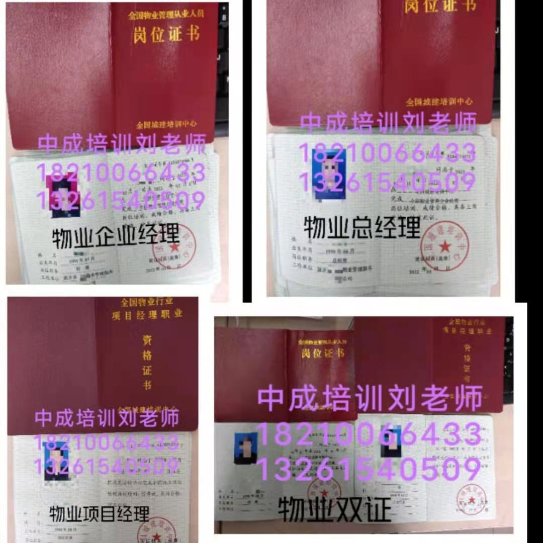 贵州贵阳考物业管理师高级需要什么条件考证费用多少咨询刘老师贵阳八大员绿化工