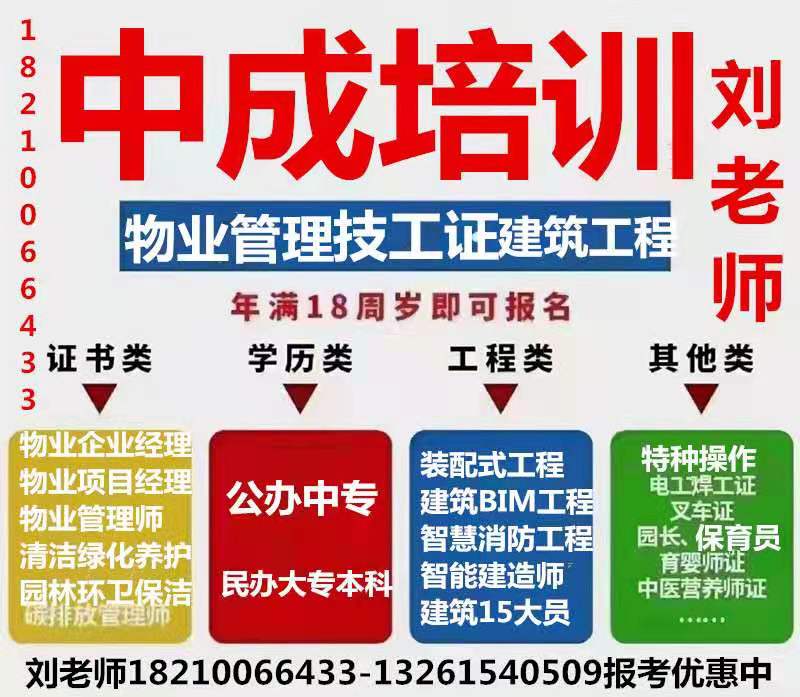 西藏山南物业经理怎么报考经理人项目经理双证考试科目指南报考条件