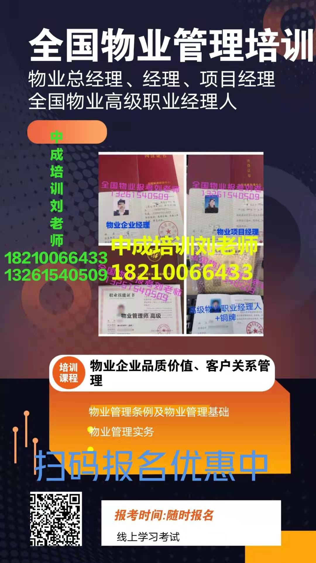 江西鹰潭物业证书怎么考报考条件物业管理师高级绿化工程师钢筋工防水工