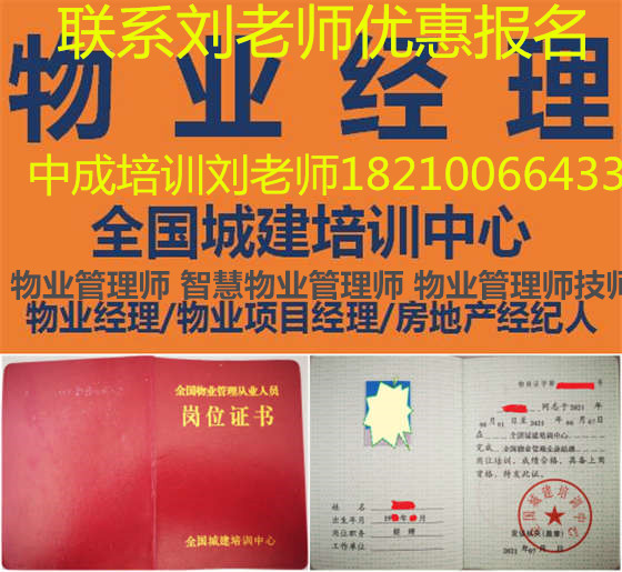 揭阳潮州广东物业经理项目经理怎么报考哪里颁发园林绿化养护工绿化项目经理保洁证