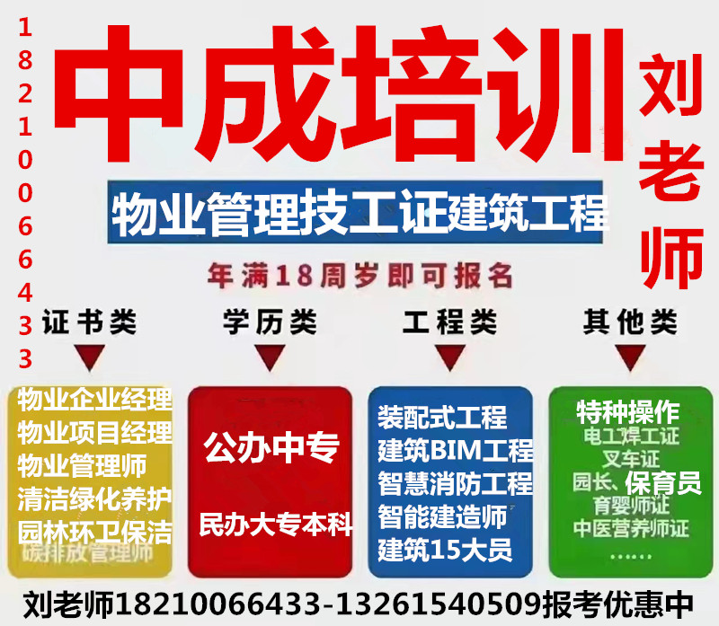 宁夏石嘴山物业企业经理上岗证2022年热门证书报名报考职业经理人碳排放管道工