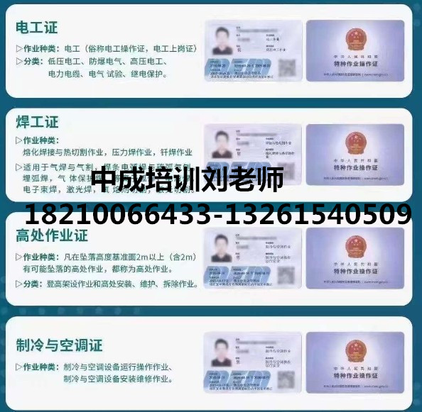 宁夏中卫电工焊工操作等级技工证报名报考维修电工暖通工钢筋工通风工环卫管理保洁物业
