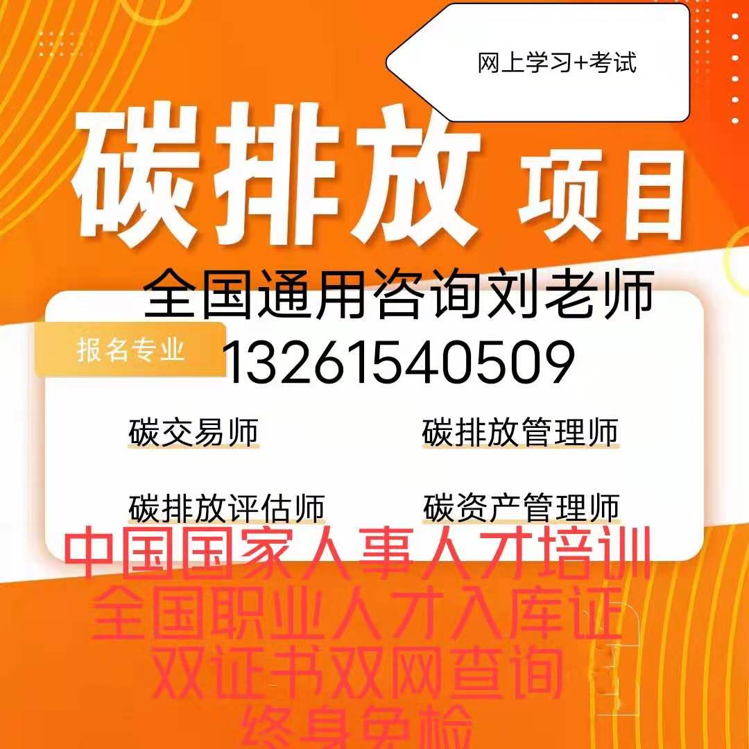 广东东莞揭阳碳排放管理师考证报名塔吊建筑信号工考证费用物业证学习