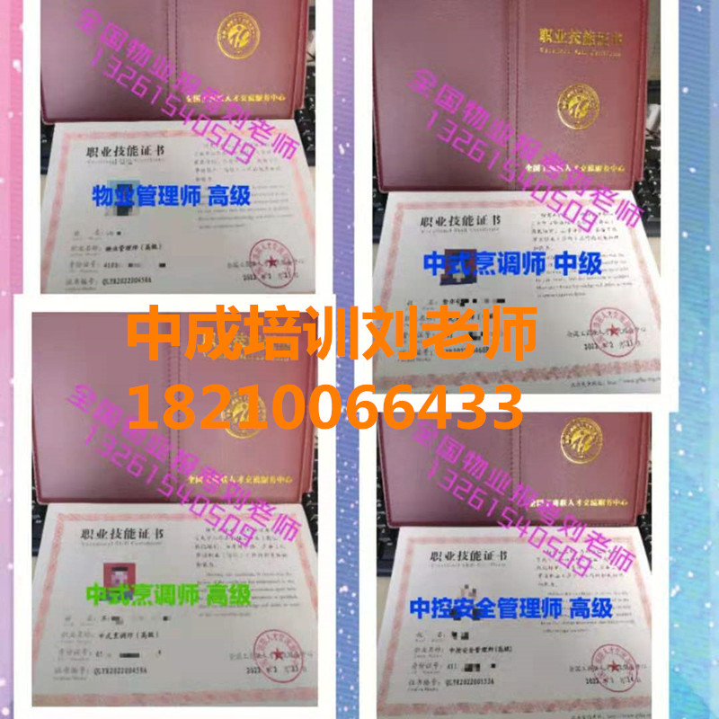 汕尾物业证如何报名2022年物业热门证书考证报名中物业经理项目经理物业师三证