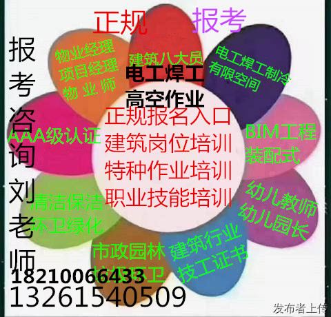 巴彦淖尔物业经理项目经理从业人员考证报名装配式工程起重工架子工高级中级电工