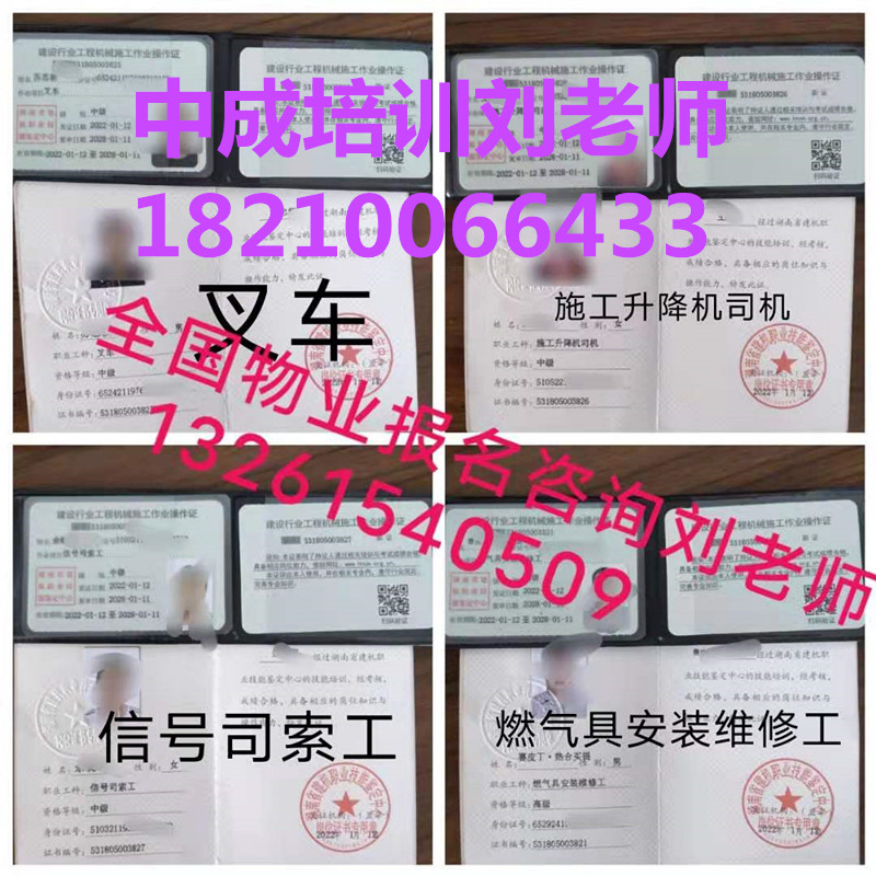 陕西西安如何报名物业经理项目经理双证证火热报名中八大员保安证保卫师电工焊工