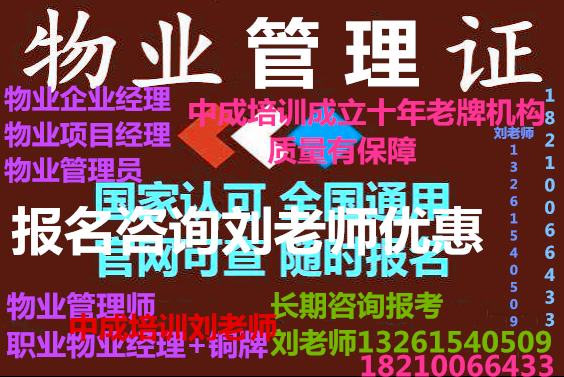 茂名物业管理师怎么办理报名惠州深圳考电工证费用如何监理工程师全过程EPC项目经理物业评估师