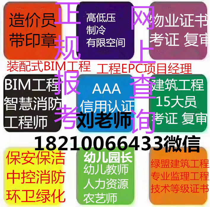 广东清远结构工程师桥梁工程证书报名方式绿化工养护项目经理绿化工程师保洁员物业证