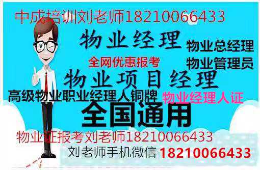 安徽六安2022年火热推荐保洁项目经理绿化养护农艺师花卉园艺师物业证