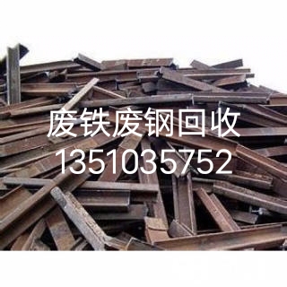 北京高价回收废铁北京地区2022年上门回收废铁废铁回收价格更新中