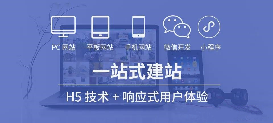 武汉青山周边做网站哪家好?专业网站建设找易城网科平板端+手机端+pc端+微信端+H5+小程序一站式建站服务