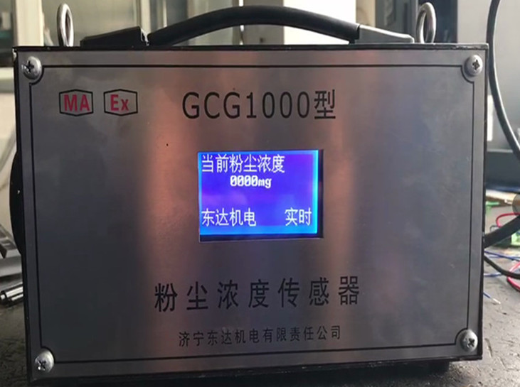 GCG1000型粉尘浓度传感器可配合粉尘超限洒水使用