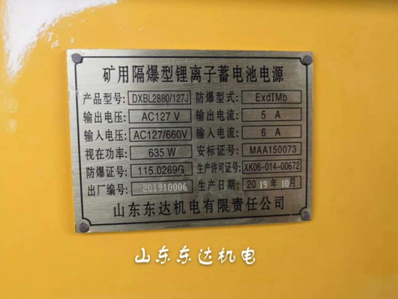 DXBL1536/127J防爆不间断电源 锂离子蓄电池电源